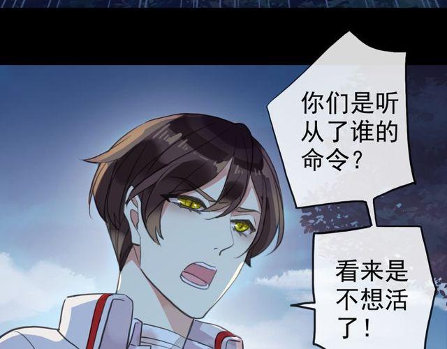 甜美的咬痕韩漫全集-誓约篇 第34话 埋伏！无删减无遮挡章节图片 