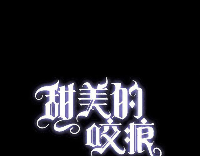 甜美的咬痕韩漫全集-誓约篇 第35话 有你才完整无删减无遮挡章节图片 