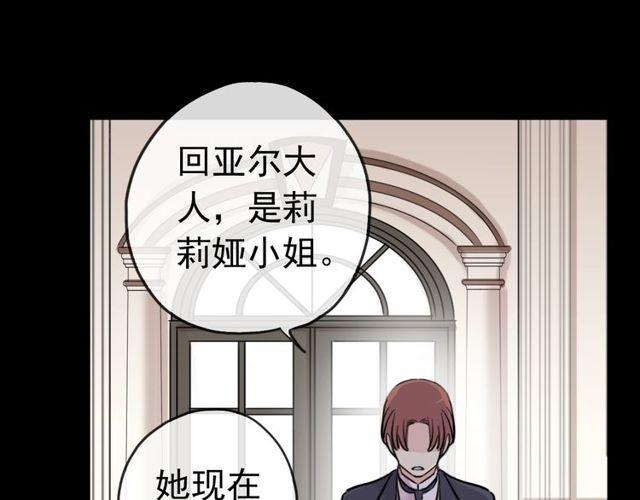 甜美的咬痕韩漫全集-誓约篇 第36话 惊天阴谋无删减无遮挡章节图片 
