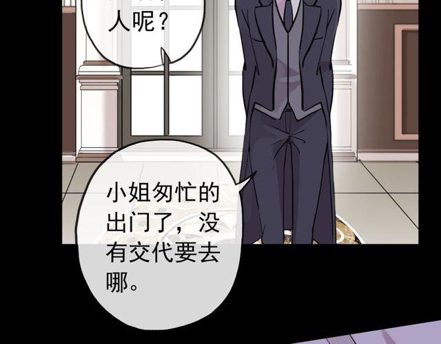甜美的咬痕韩漫全集-誓约篇 第36话 惊天阴谋无删减无遮挡章节图片 