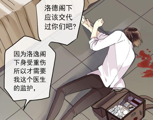甜美的咬痕韩漫全集-誓约篇 第36话 惊天阴谋无删减无遮挡章节图片 