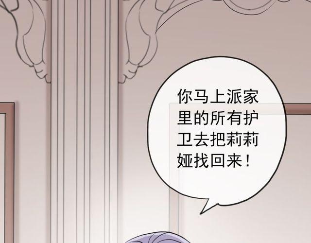 甜美的咬痕韩漫全集-誓约篇 第36话 惊天阴谋无删减无遮挡章节图片 