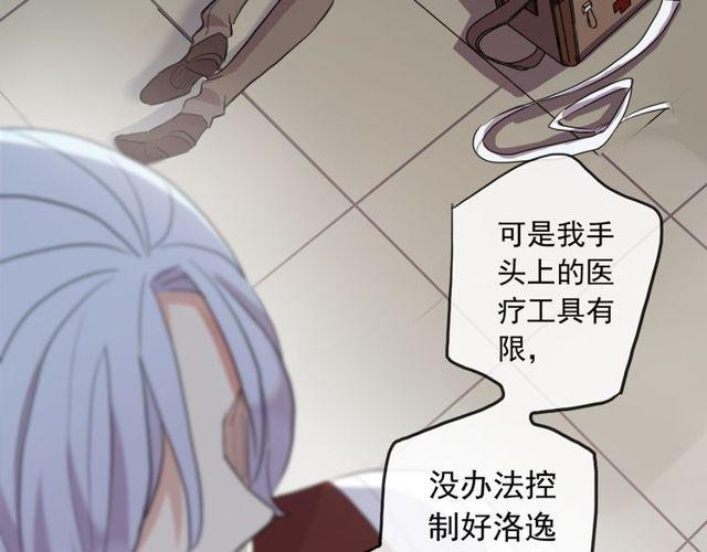 甜美的咬痕韩漫全集-誓约篇 第36话 惊天阴谋无删减无遮挡章节图片 