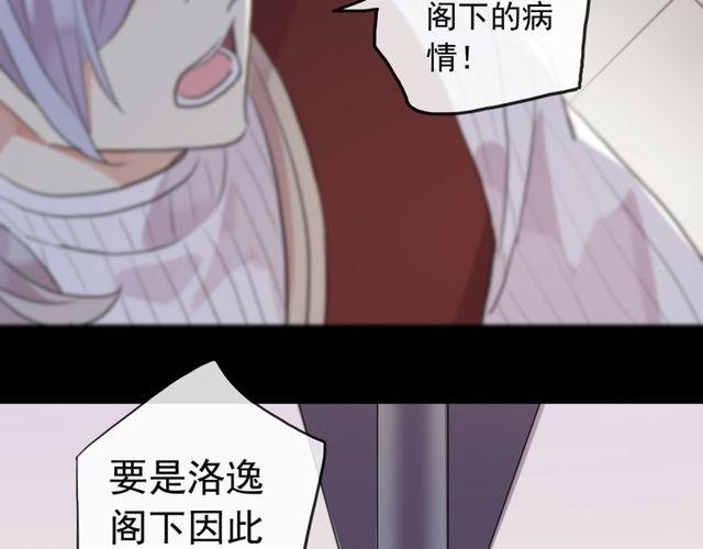 甜美的咬痕韩漫全集-誓约篇 第36话 惊天阴谋无删减无遮挡章节图片 