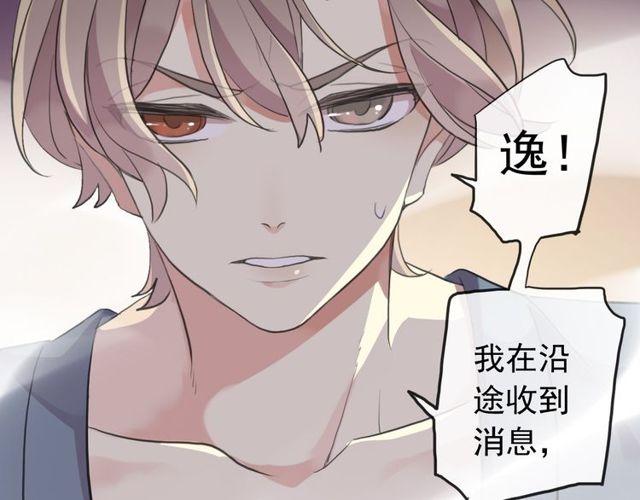 甜美的咬痕韩漫全集-誓约篇 第36话 惊天阴谋无删减无遮挡章节图片 