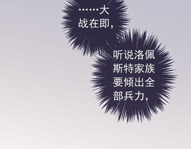 甜美的咬痕韩漫全集-誓约篇 第36话 惊天阴谋无删减无遮挡章节图片 