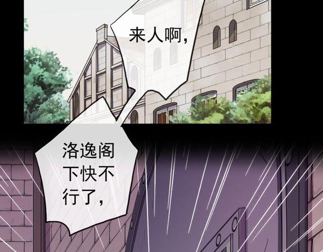 甜美的咬痕韩漫全集-誓约篇 第36话 惊天阴谋无删减无遮挡章节图片 