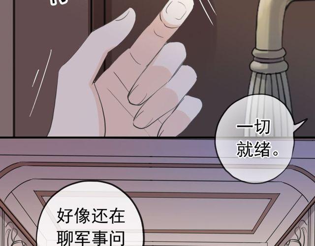 甜美的咬痕韩漫全集-誓约篇 第36话 惊天阴谋无删减无遮挡章节图片 