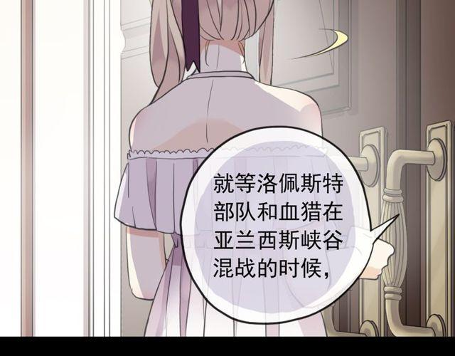 甜美的咬痕韩漫全集-誓约篇 第36话 惊天阴谋无删减无遮挡章节图片 
