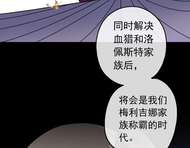 甜美的咬痕韩漫全集-誓约篇 第36话 惊天阴谋无删减无遮挡章节图片 