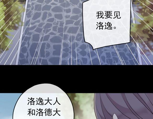 甜美的咬痕韩漫全集-誓约篇 第36话 惊天阴谋无删减无遮挡章节图片 