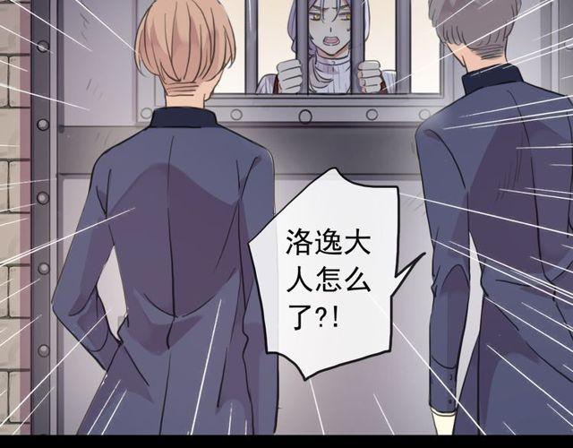 甜美的咬痕韩漫全集-誓约篇 第36话 惊天阴谋无删减无遮挡章节图片 