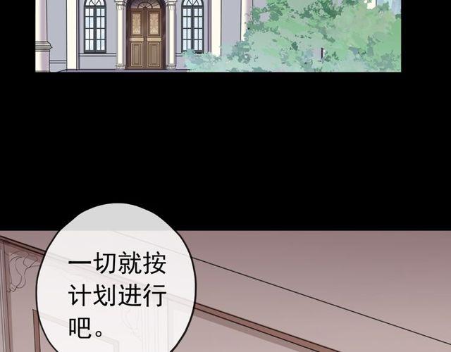 甜美的咬痕韩漫全集-誓约篇 第36话 惊天阴谋无删减无遮挡章节图片 