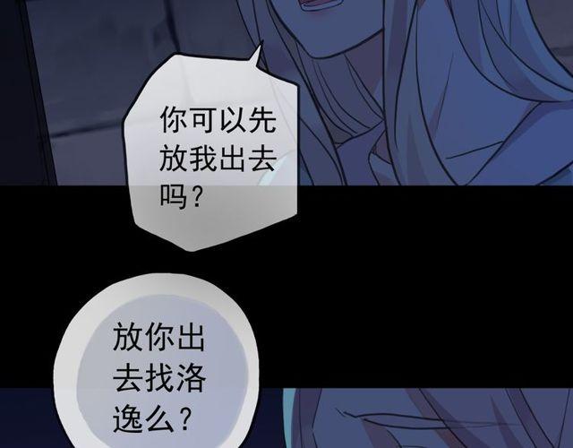 甜美的咬痕韩漫全集-誓约篇 第37话 无法回应的心无删减无遮挡章节图片 