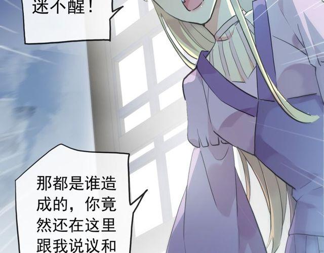 甜美的咬痕韩漫全集-誓约篇 第37话 无法回应的心无删减无遮挡章节图片 
