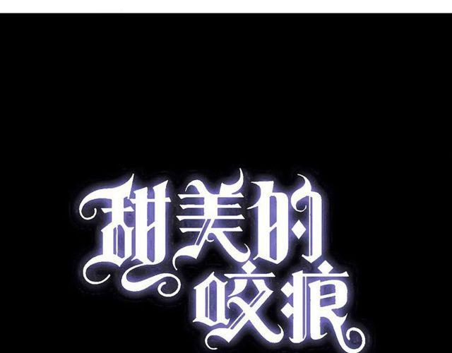 甜美的咬痕韩漫全集-誓约篇 第37话 无法回应的心无删减无遮挡章节图片 