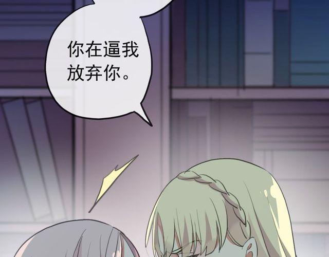 甜美的咬痕韩漫全集-誓约篇 第37话 无法回应的心无删减无遮挡章节图片 
