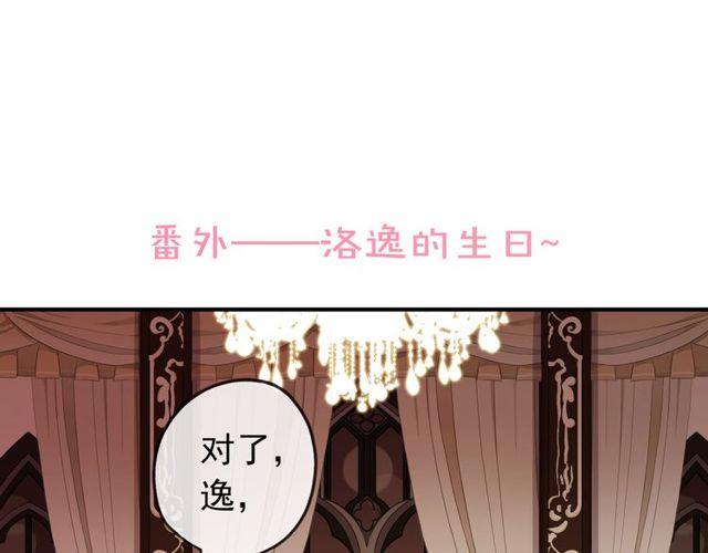 甜美的咬痕韩漫全集-番外 逸王子的生日无删减无遮挡章节图片 