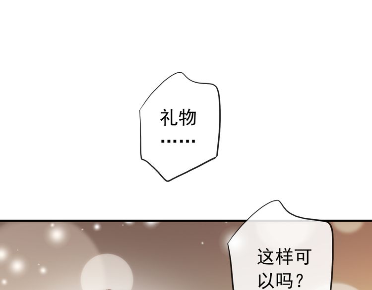 甜美的咬痕韩漫全集-番外 逸王子的生日无删减无遮挡章节图片 