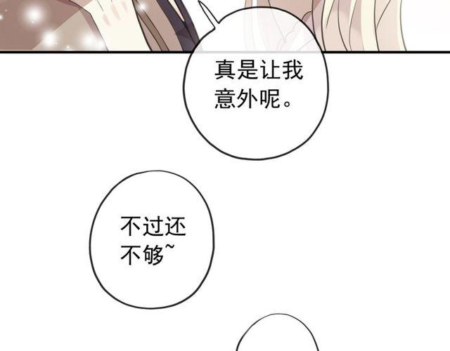 甜美的咬痕韩漫全集-番外 逸王子的生日无删减无遮挡章节图片 