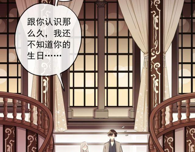 甜美的咬痕韩漫全集-番外 逸王子的生日无删减无遮挡章节图片 