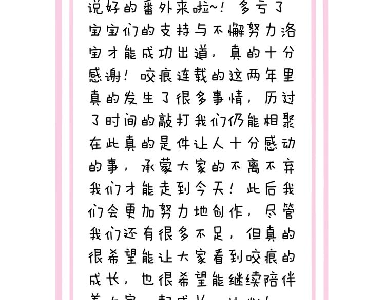 甜美的咬痕韩漫全集-番外 逸王子的生日无删减无遮挡章节图片 