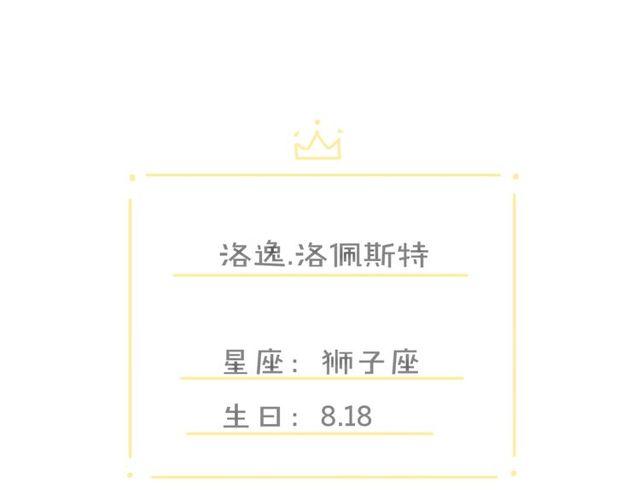 甜美的咬痕韩漫全集-番外 逸王子的生日无删减无遮挡章节图片 