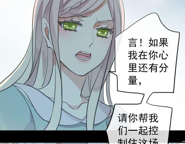 甜美的咬痕韩漫全集-誓约篇 第40话 以爱为名无删减无遮挡章节图片 