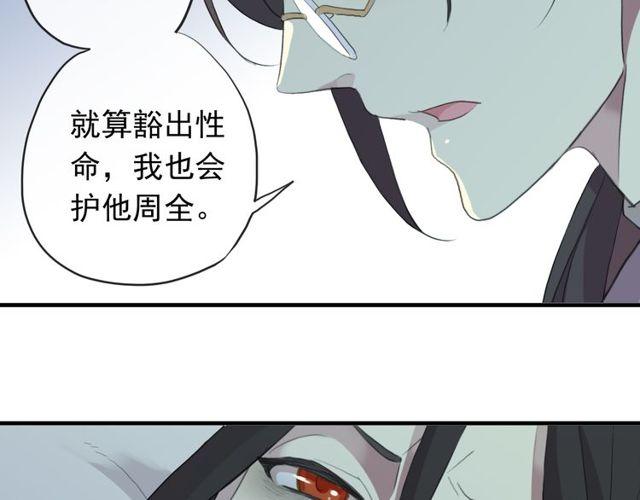 甜美的咬痕韩漫全集-誓约篇 第44话 兄长的守护无删减无遮挡章节图片 