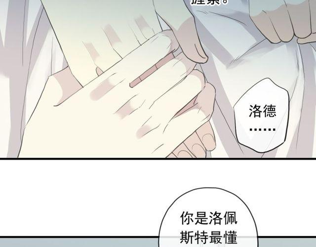 甜美的咬痕韩漫全集-誓约篇 第44话 兄长的守护无删减无遮挡章节图片 