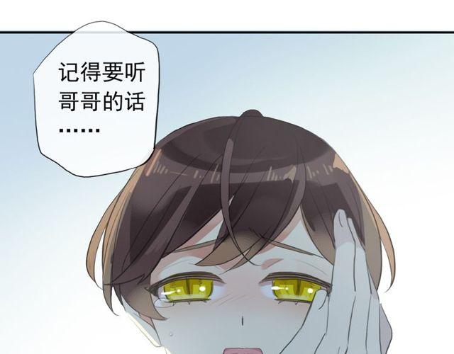 甜美的咬痕韩漫全集-誓约篇 第44话 兄长的守护无删减无遮挡章节图片 