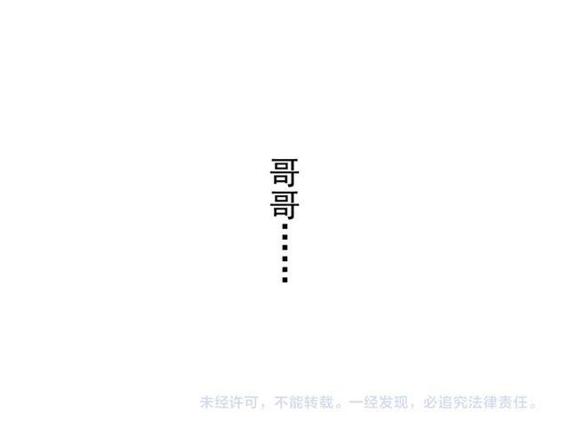 甜美的咬痕韩漫全集-誓约篇 第44话 兄长的守护无删减无遮挡章节图片 