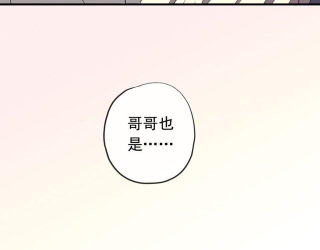 甜美的咬痕韩漫全集-誓约篇 第44话 兄长的守护无删减无遮挡章节图片 
