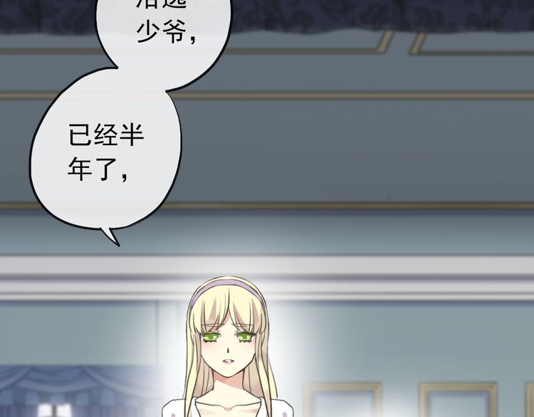 甜美的咬痕韩漫全集-誓约篇 第44话 兄长的守护无删减无遮挡章节图片 
