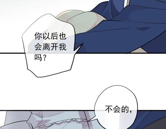 甜美的咬痕韩漫全集-誓约篇 第44话 兄长的守护无删减无遮挡章节图片 