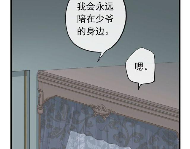 甜美的咬痕韩漫全集-誓约篇 第44话 兄长的守护无删减无遮挡章节图片 