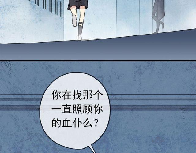 甜美的咬痕韩漫全集-誓约篇 第44话 兄长的守护无删减无遮挡章节图片 