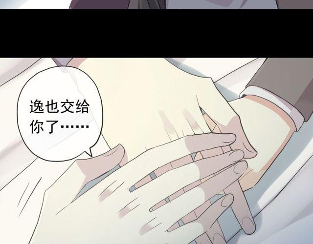 甜美的咬痕韩漫全集-誓约篇 第44话 兄长的守护无删减无遮挡章节图片 