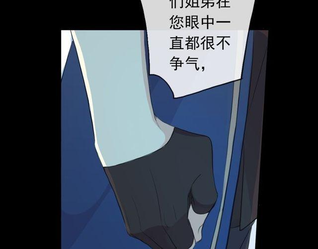 甜美的咬痕韩漫全集-誓约篇 第45话 过我的人生！无删减无遮挡章节图片 