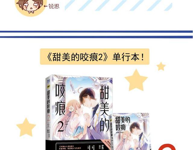 甜美的咬痕韩漫全集-誓约篇 第47话 计中计！无删减无遮挡章节图片 