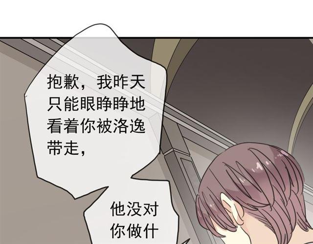甜美的咬痕韩漫全集-第11话 我是你的唯一无删减无遮挡章节图片 