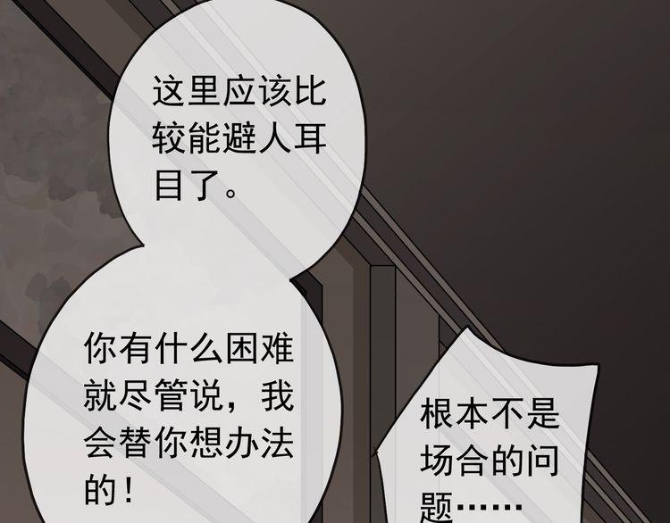 甜美的咬痕韩漫全集-第11话 我是你的唯一无删减无遮挡章节图片 