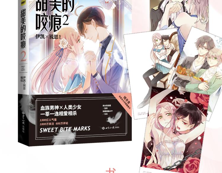 甜美的咬痕韩漫全集-《甜美的咬痕2》单行本甜蜜预售无删减无遮挡章节图片 