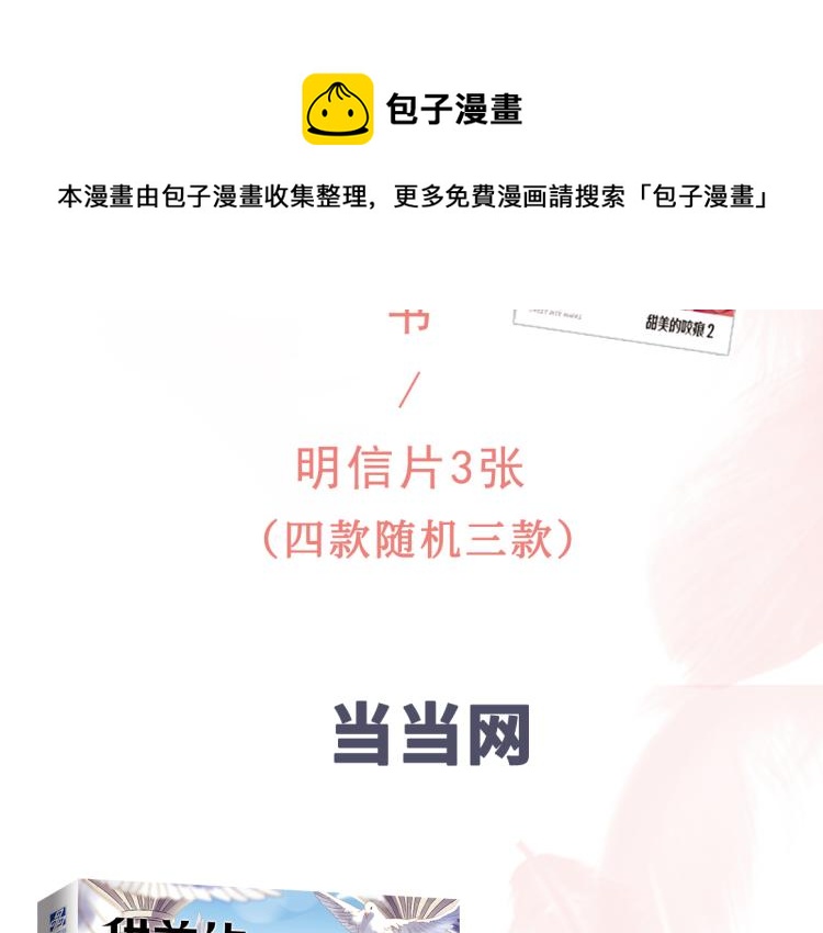 甜美的咬痕韩漫全集-《甜美的咬痕2》单行本甜蜜预售无删减无遮挡章节图片 