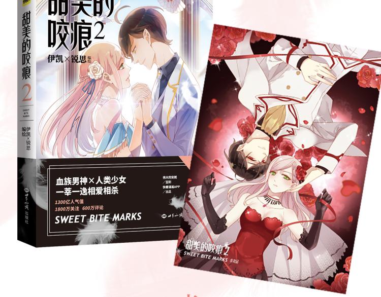 甜美的咬痕韩漫全集-《甜美的咬痕2》单行本甜蜜预售无删减无遮挡章节图片 