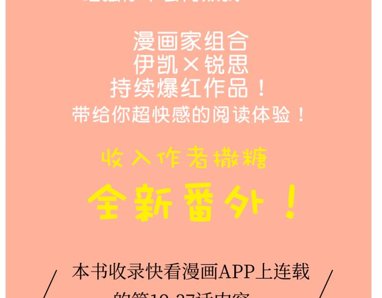 甜美的咬痕韩漫全集-《甜美的咬痕2》单行本甜蜜预售无删减无遮挡章节图片 