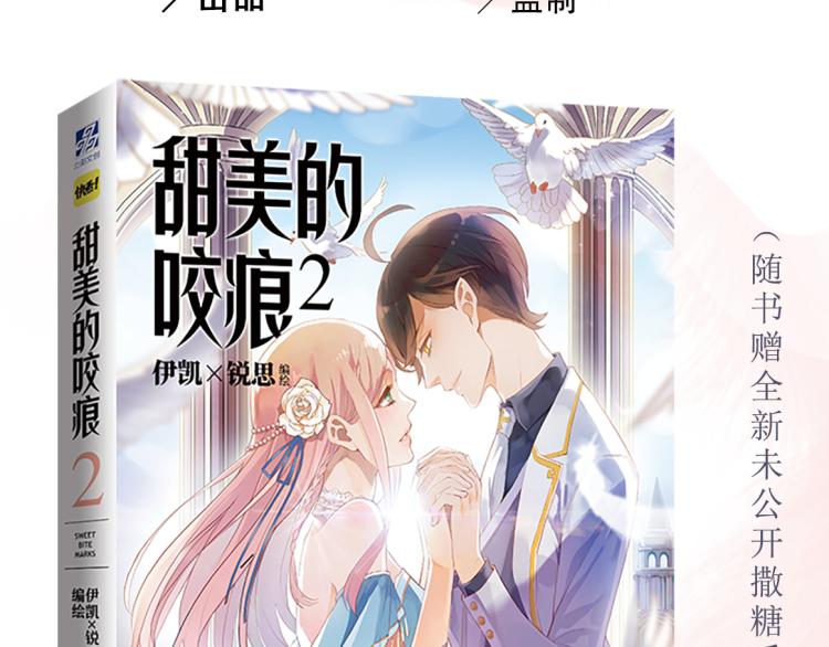 甜美的咬痕韩漫全集-《甜美的咬痕2》单行本甜蜜预售无删减无遮挡章节图片 