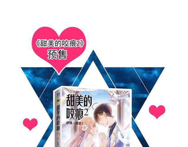 甜美的咬痕韩漫全集-誓约篇 第49话 其实我喜欢你无删减无遮挡章节图片 