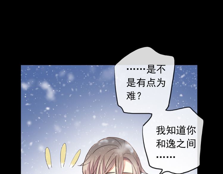 甜美的咬痕韩漫全集-誓约篇 第49话 其实我喜欢你无删减无遮挡章节图片 