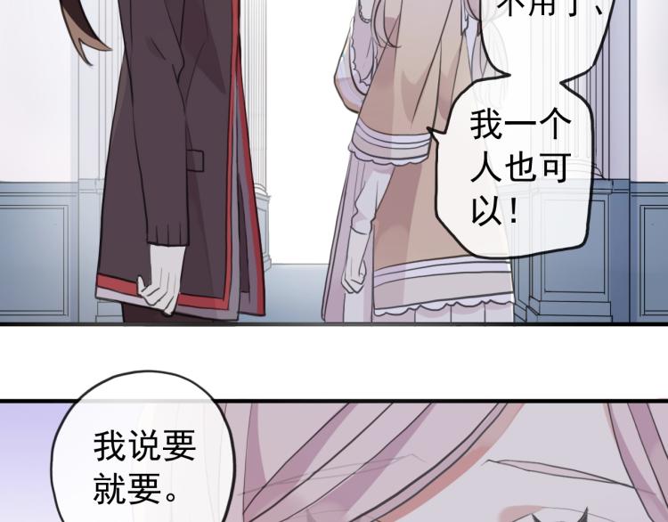 甜美的咬痕韩漫全集-誓约篇 第52话 我被拒绝了？无删减无遮挡章节图片 